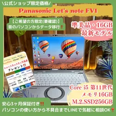 2025年最新】Let's note fv1の人気アイテム - メルカリ