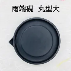 2025年最新】硯 丸型の人気アイテム - メルカリ