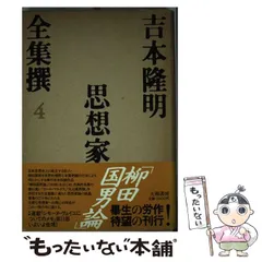 2024年最新】吉本隆明全集の人気アイテム - メルカリ