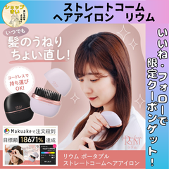 ポータブル ストレートコームヘアアイロン  ストレートアイロン ミニ アイロン コテ 充電式 旅行 充電式アイロン 持ち歩き 軽量