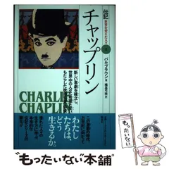 【新品未開封】2041 by Lewis Chaplin【希少本】 Amazon.co.jp: Charlie Chaplin : 本