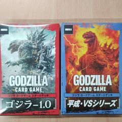 【セット】ゴジラ カードゲーム ゴジラ-1.0  平成・VSシリーズ スタートデッキ【新品未開封-4988104159779-4988104159793】