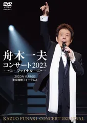 2025年最新】舟木一夫 コンサートの人気アイテム - メルカリ