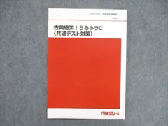 VE02-024 代々木ゼミナール　代ゼミ 漆原慎太郎の標準古文 テキスト通年セット 2017 計2冊 27S0D