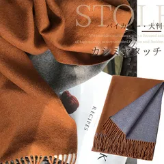 【カシミヤタッチ！】マフラー レディース メンズ 大判 バイカラー NEK リバーシブル 大きいマフラー あたたかい 無地 大判ストール ソフトタッチ カシミヤタッチ カジュアル 暖かい 秋冬 防寒 ショール 7988070 (チョコ)