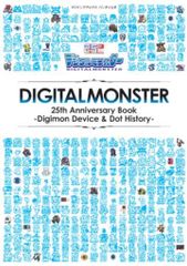 集英社 Vジャンプブックス デジタルモンスター 25th Anniversary Book