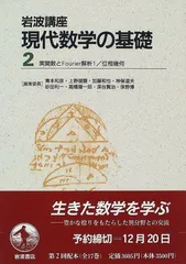 2024年最新】現代数学の基礎 岩波の人気アイテム - メルカリ