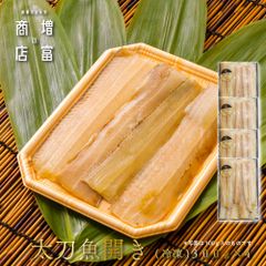 国産 増富商店 太刀魚開き (冷凍） 300ｇ 4P たちうお ひもの 干物 お取り寄せ 切り身 無添加 真空パック みりん干 和歌山