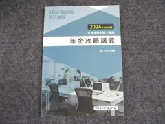 【ほぼ新品】クレアール社会保険労務士講座2024-2025教材 ほぼ新品】クレアール社会保険労務士講座2024-2025教材