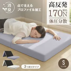 高反発マットレス 三つ折り シングル マットレス 硬め 体圧分散 折りたたみ 敷き布団 ベッドマットレス カバー付き マットレストッパー ベットマット プロファイル ウレタン 凸凹 消臭 炭 in059-sg