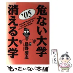 2026年最新】危ない大学消える大学の人気アイテム - メルカリ