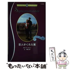【中古】 永遠のシェルター/ハーパーコリンズ・ジャパン/タラ・Ｔ．クイン 中古】 永遠のシェルター/ハーパーコリンズ・ジャパン/タラ・T
