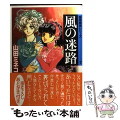 2024年最新】最終戦争シリーズ 山田ミネコの人気アイテム - メルカリ