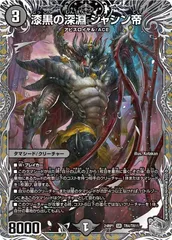 2026年最新】漆黒の深淵ジャシン帝の人気アイテム - メルカリ