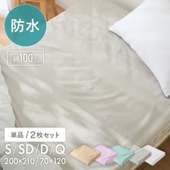 【グレー|単品|シングル】 防水シーツ 敷きパッド シングル セミダブル ダブル 単品 2枚組 おねしょシーツ 介護 洗濯可 ベビー キッズ ペットシーツ 防水パット 洗える 敷きパット 防水シート 寝汗 大人用 クイーン ファミリーのサムネイル