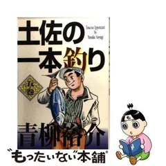 2024年最新】土佐の一本釣りの人気アイテム - メルカリ