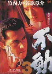 2025年最新】極道戦国志 不動 dvdの人気アイテム - メルカリ