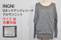 【古着　美品】INGNI　イング　ドルマン　ニット　セーター　ラメ　レディース　長袖　グレー　Mサイズ　TB1132