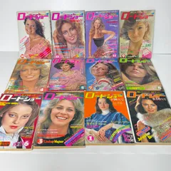 昭和レトロ雑誌 映画雑誌「ロードショー」1978年（昭和53年）12