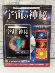 2025年最新】宇宙の神秘dvdの人気アイテム - メルカリ