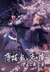 2025年最新】薄桜鬼 ミュージカル dvdの人気アイテム - メルカリ