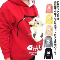 カンガルーポケット トレーナー 猫 カンガルーポケット エプロン カンガルーポケットスウェット プルオーバー 犬 抱っこ フード付き ポケット 裏起毛 カンガルーポケット トップス にゃんこ パーカー#shbwdd3161