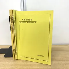 ●01)【同梱不可】【非売品】鉄緑会 英語基礎講座 ADVANCED・WORKBOOK テキスト・問題集 4冊セット/中3英語/鉄緑会化学科/2009年/参考書/A