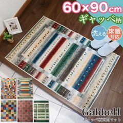 玄関マット ギャッベ 60×90cm 洗える ギャべ 柄 お洗濯 遊牧民 おしゃれ かわいい ラグ カーペット ラグマット 屋内 絨毯 ギャッベ柄 玄関マット 滑り止め ラグマット