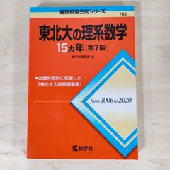 2025年最新】東北大数学の人気アイテム - メルカリ