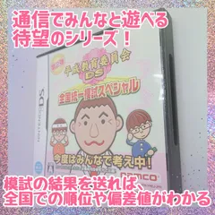 S32 NINTENDO DS ゲームソフト　平成教育委員会DS 全国統一模試スペシャル