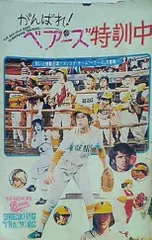 がんばれ！ベアーズ トレーニングセット　テイタム・オニール Amazon.co.jp: がんばれ! ベアーズ トレーニング セット (初回