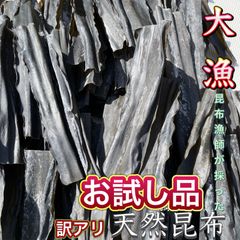 🉐今❗️絶品‼️ 訳ありで若干不揃い白など100g釧路産天然だし昆布