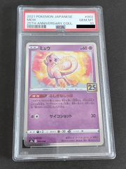 PSA10】2021年 ポケモンカード ミュウ 25周年 記念コレクション