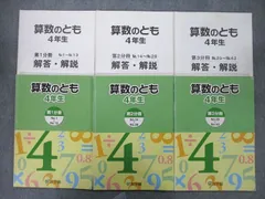 流行に 浜学園 算数のとも 4年生 3冊と解答 理科 4冊 参考書