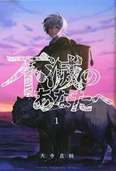 2026年最新】不滅のあなたへ 初版の人気アイテム - メルカリ