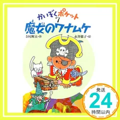 2025年最新】かいぞくポケットの人気アイテム - メルカリ