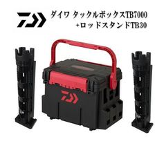 新品　ダイワ　TB7000 レッド/ブラック ＋ TB30 ブラック×2個　お買い得3点セット♪　タックルボックス　ロッドスタンド