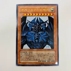 2025年最新】オベリスクの巨神兵 vジャンプの人気アイテム