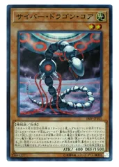遊戯王　サイバードラゴン　コア　25th 3枚 遊戯王 サイバードラゴンコア 25TH クオシク 3枚セット