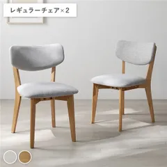 〔2脚セット〕 レギュラーチェア ナチュラル×ライトグレー 天然木 ポリエステル ウレタンフォーム ダイニングチェア パーソナルチェア 食卓椅子 食卓チェア ダイニング家具 インテリア家具 リビング家具 生活家具 インテリア用品 リビング ダイニング 組立品