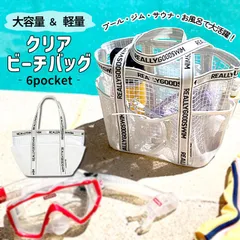 ビーチバッグ クリア メッシュバッグ トートバッグ 大容量 ポケット付き メッシュ トート かばん クリアビーチバッグ メッシュトート 砂場 水泳 海水浴 お風呂 洗面用具 ジムバッグ バッグ ビーチバッグ プールバッグ[郵3]^bm1446^のサムネイル