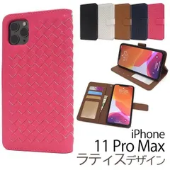 送料無料 iPhone 11 Pro Max ラティスデザイン 手帳型 ケース iphone アイフォン アイホーン イレブン プロ マックス 2019年9月発売モデル シンプル apple アップル スマホカバー スマホケース iPhoneケース 手帳型 ケ