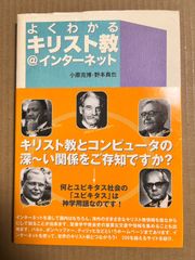 よくわかるキリスト教@インターネット