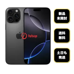 最終値引iphone16pro max 256g SIMフリー ブラック 2025年最新】iPhone 16 Pro Max 256GB ブラックの人気アイテム