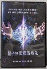 【量子無限意識療法】【特典DISC】【URL用紙】　中里俊隆先生 量子無限意識療法】【特典DISC】【URL用紙】 中里俊隆先生