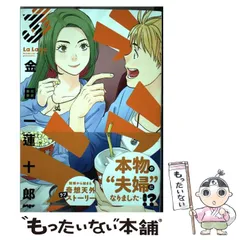 2024年最新】ラララ 金田一蓮十郎の人気アイテム - メルカリ