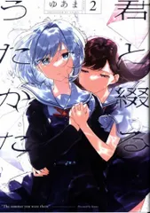 2025年最新】君と綴るうたかた 特典の人気アイテム - メルカリ