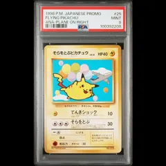 2025年最新】そらをとぶピカチュウ psa9の人気アイテム - メルカリ 2025年最新】そらをとぶピカチュウ psa9の人気アイテム - メルカリ
