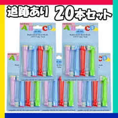 子供向け 20本(4本×5個)追跡あり　ブラウン　オーラルb 替えブラシ　互換品　電動歯ブラシ　BRAUN　Oral-B　送料無料　新品　未使用品 安い