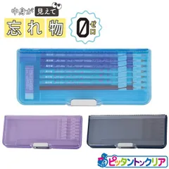 筆箱 両面 箱型 ペンケース ピッタントン クリア (CH211) マグネット 筆入れ 日本製 両面開き 両開き 小学生 小学校 一年生 女の子 キッズ 子供 こども 入学準備